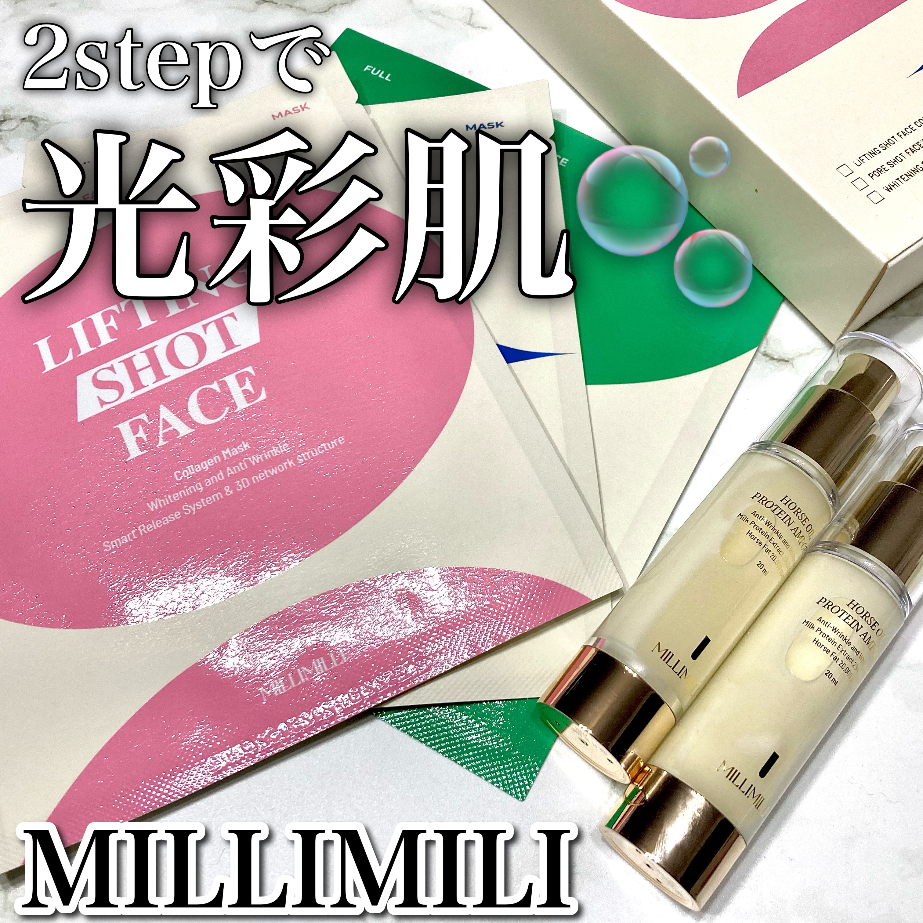 馬油タンパク質アンプル/MILLIMILLI/美容液を使ったクチコミ（1枚目）