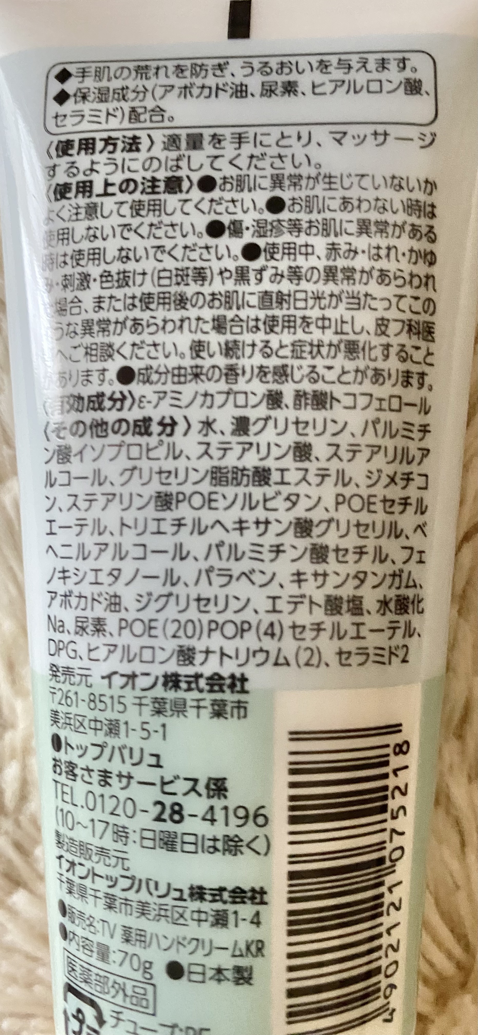 薬用ハンドクリーム/トップバリュ/ハンドクリームを使ったクチコミ（2枚目）