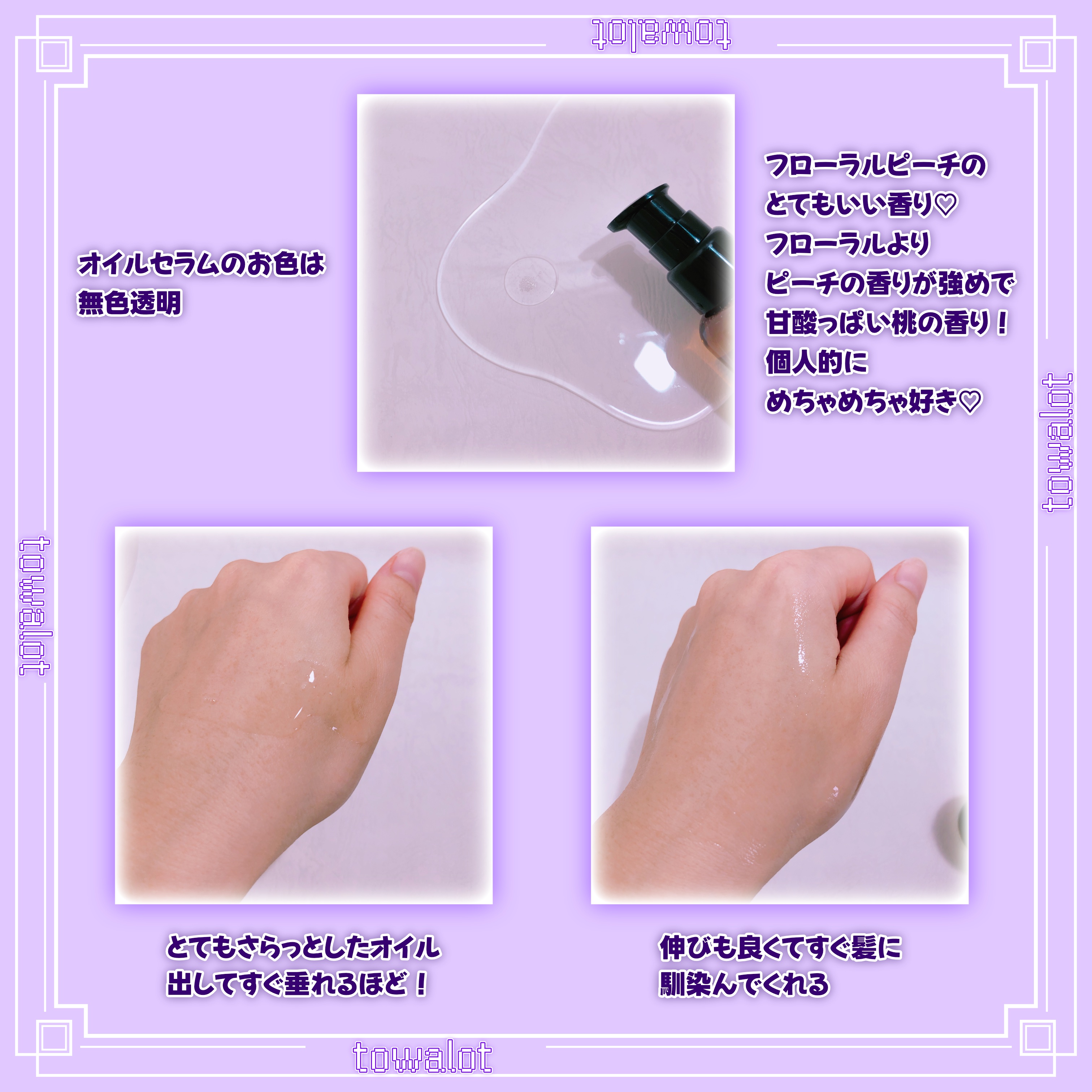 SILKY OIL SERUM/CULRY SHYLL/ヘアオイルを使ったクチコミ（3枚目）