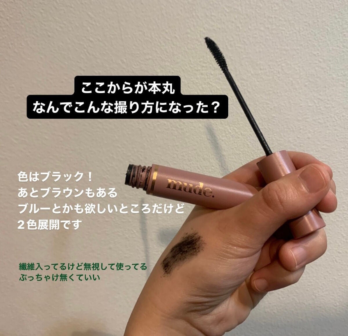 MD インスパイアロングラッシュ カーリングマスカラ/mude/マスカラを使ったクチコミ(5枚目)