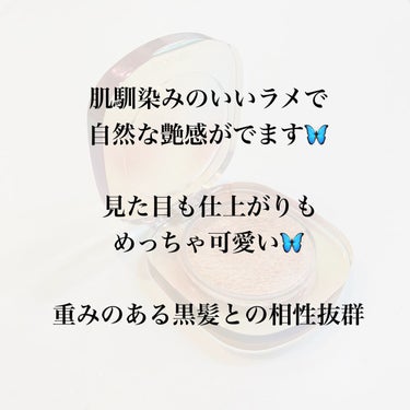 🦋艶髪には艶メイク🦋




髪の艶を引き立たせるために
メイクも艶感のある感じに仕上げることが多いです✨






そんな私のメイクの仕上げに欠かせない万能アイテム





joocyeeダイアモンドシェルハイライト💎
03.サンキス

¥2,090-(税込)




光沢系のハイライト
オレンジベースなのでとにかく肌馴染みが良く
透明感のあるラメが特徴🦋

馴染みが良いので、多少適当？に載せても
キレイに見えてくれます✨



自然な艶感が出るのでメイクの仕上げに
光を集めたいところにちょいちょいっとのせます(画像参照)


デパコスを思わせるほど上品なラメなので
お気に入り💕



美髪と美肌は是非セットで保っていきたい！

そんなあなたに是非使ってほしいーーーです🦋


#ヘアケア
#美髪ケア
#ハイライト
#艶肌
#艶髪
#joocyeeの画像 その1