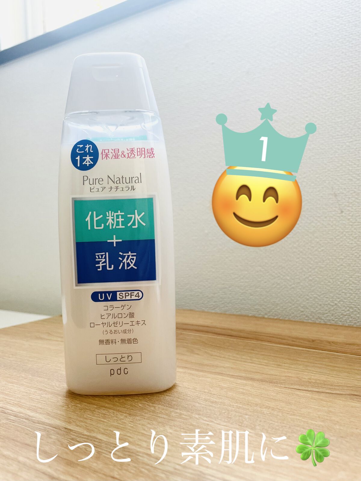 ピュア ナチュラル エッセンスローション ＵＶ/pdc/オールインワン化粧品を使ったクチコミ（1枚目）