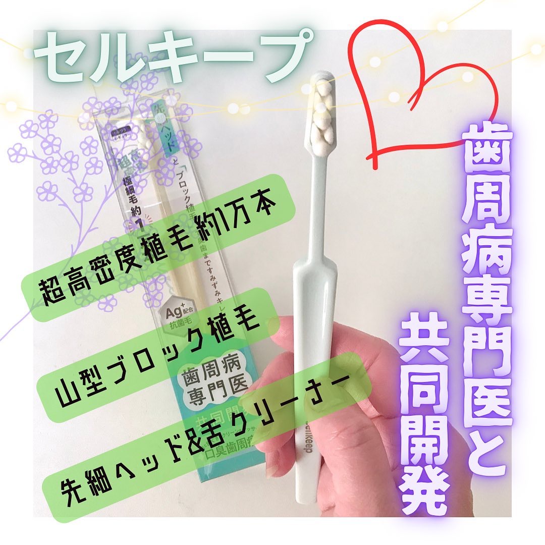 CELL KEEP セルキープ/セラ/歯ブラシを使ったクチコミ（1枚目）