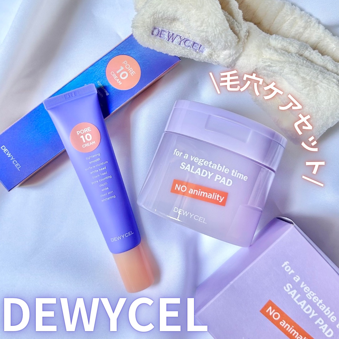ポアーテンクリーム/DEWYCEL/化粧下地を使ったクチコミ（1枚目）