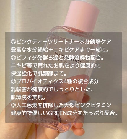 ピンクティーツリートナー/APLIN/化粧水を使ったクチコミ(2枚目)