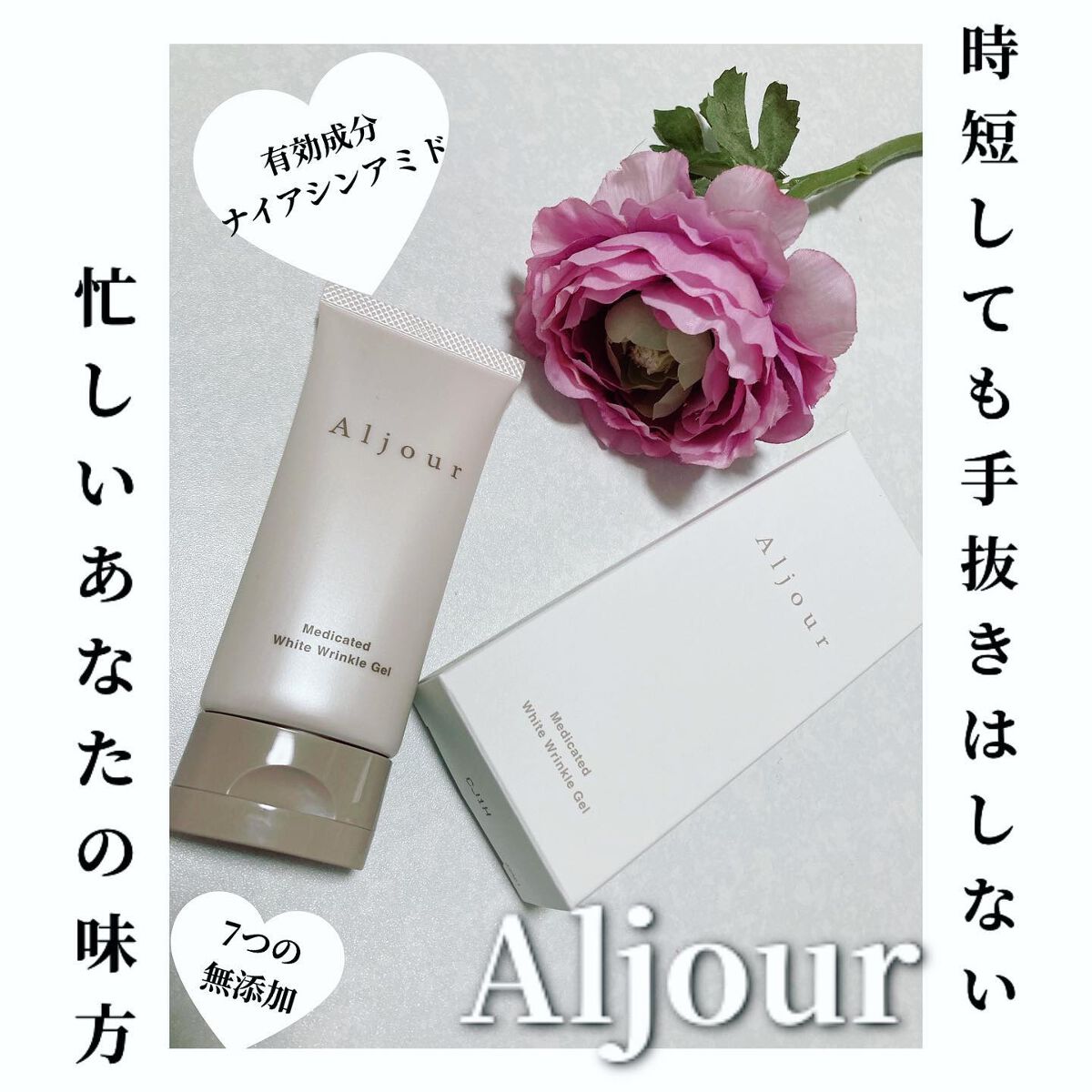 薬用ホワイトリンクルジェル/Aljour/オールインワン化粧品を使ったクチコミ(1枚目)