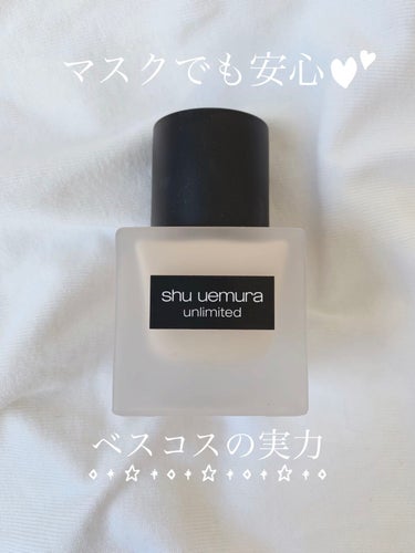 アンリミテッド ラスティング フルイド/shu uemura/リキッドファンデーションを使ったクチコミ（1枚目）