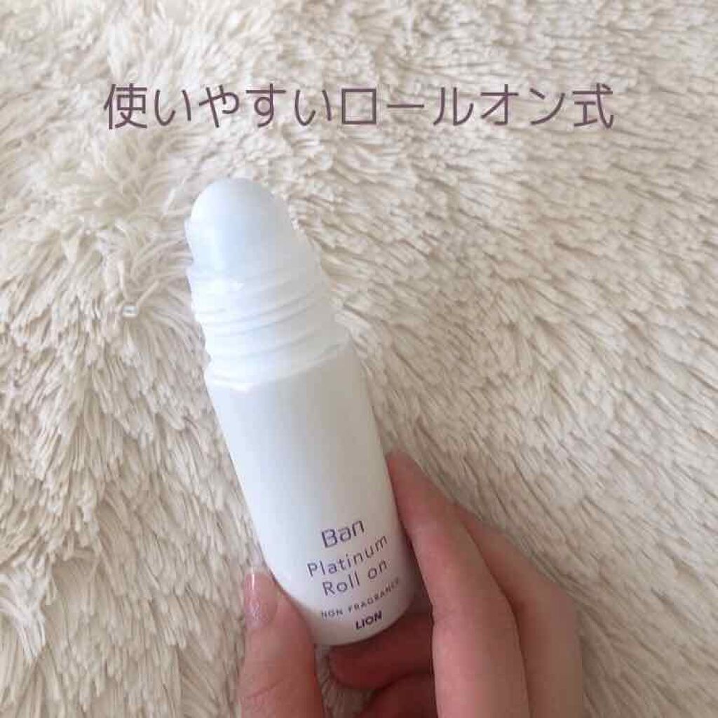 Ban 汗ブロック　プラチナロールオン　無香性/Ban/デオドラント・制汗剤を使ったクチコミ（2枚目）