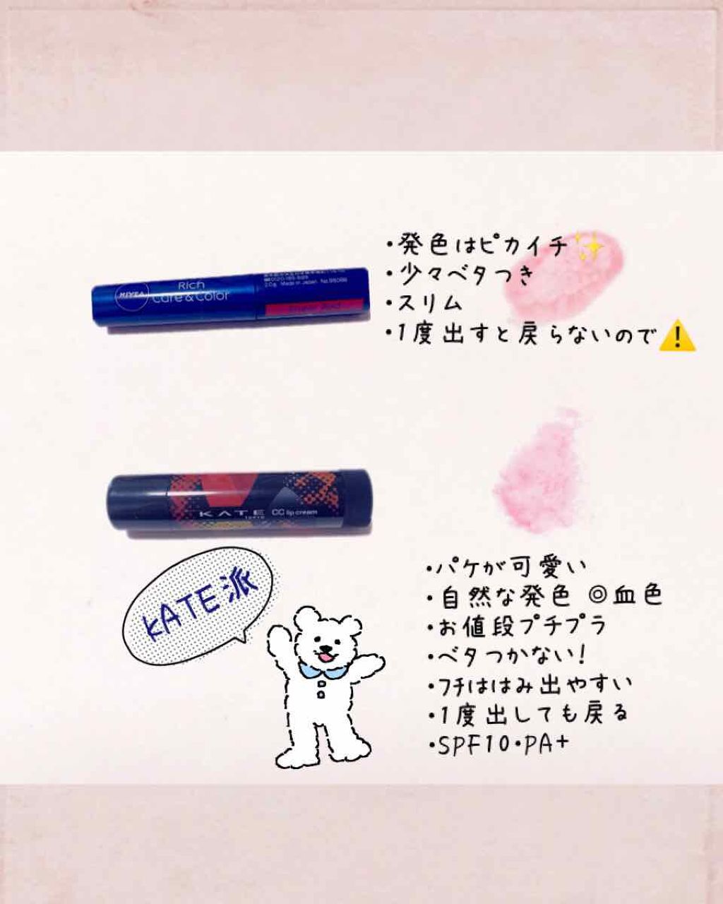 CCリップクリームN/KATE/リップケアを使ったクチコミ（2枚目）