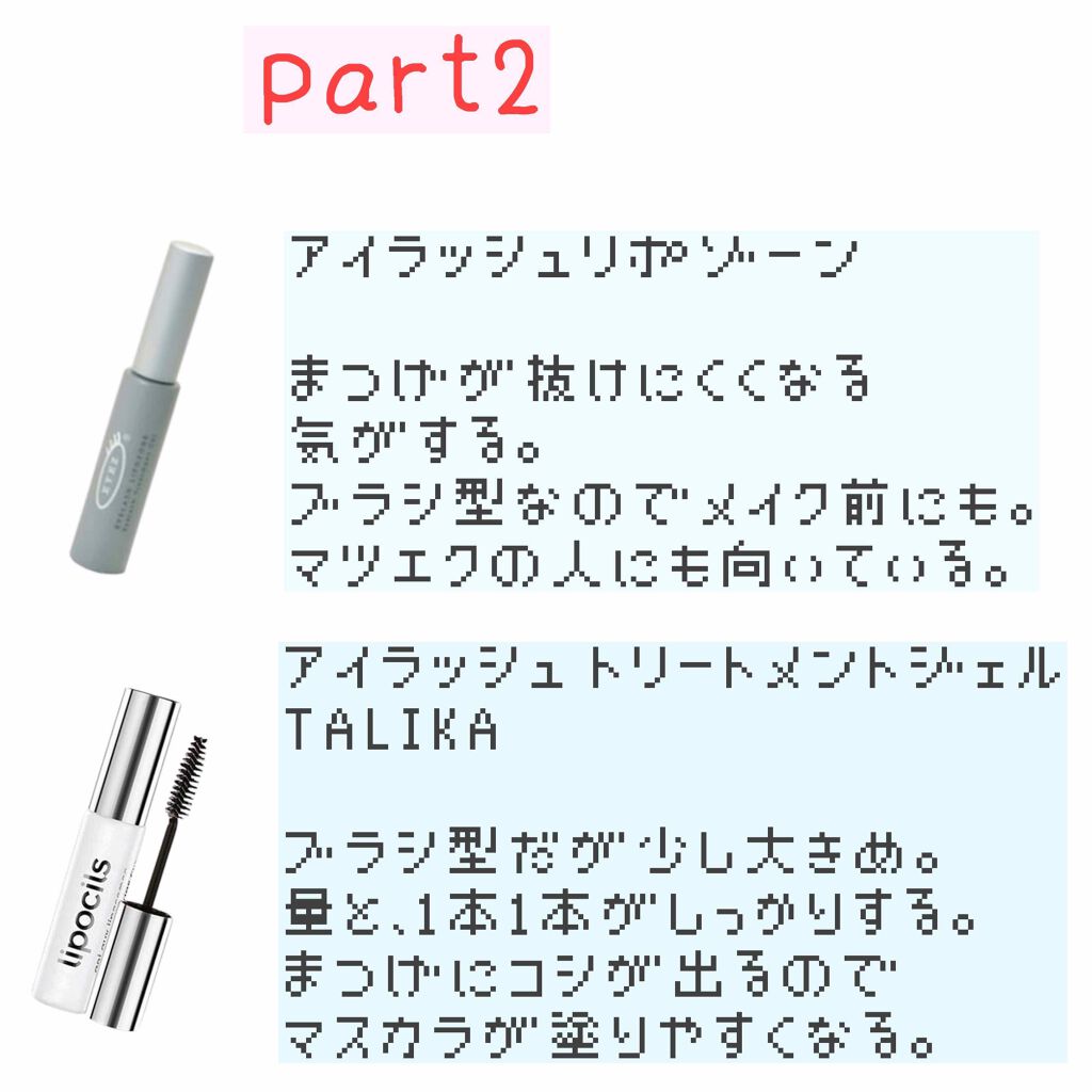 アイラッシュリポゾーン/EYEZ(アイズ)/まつげ美容液を使ったクチコミ（3枚目）