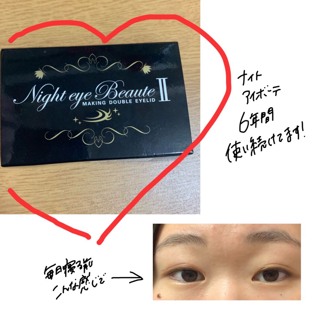 ナイトアイボーテ/StreeTrend/二重まぶた用アイテムを使ったクチコミ(3枚目)