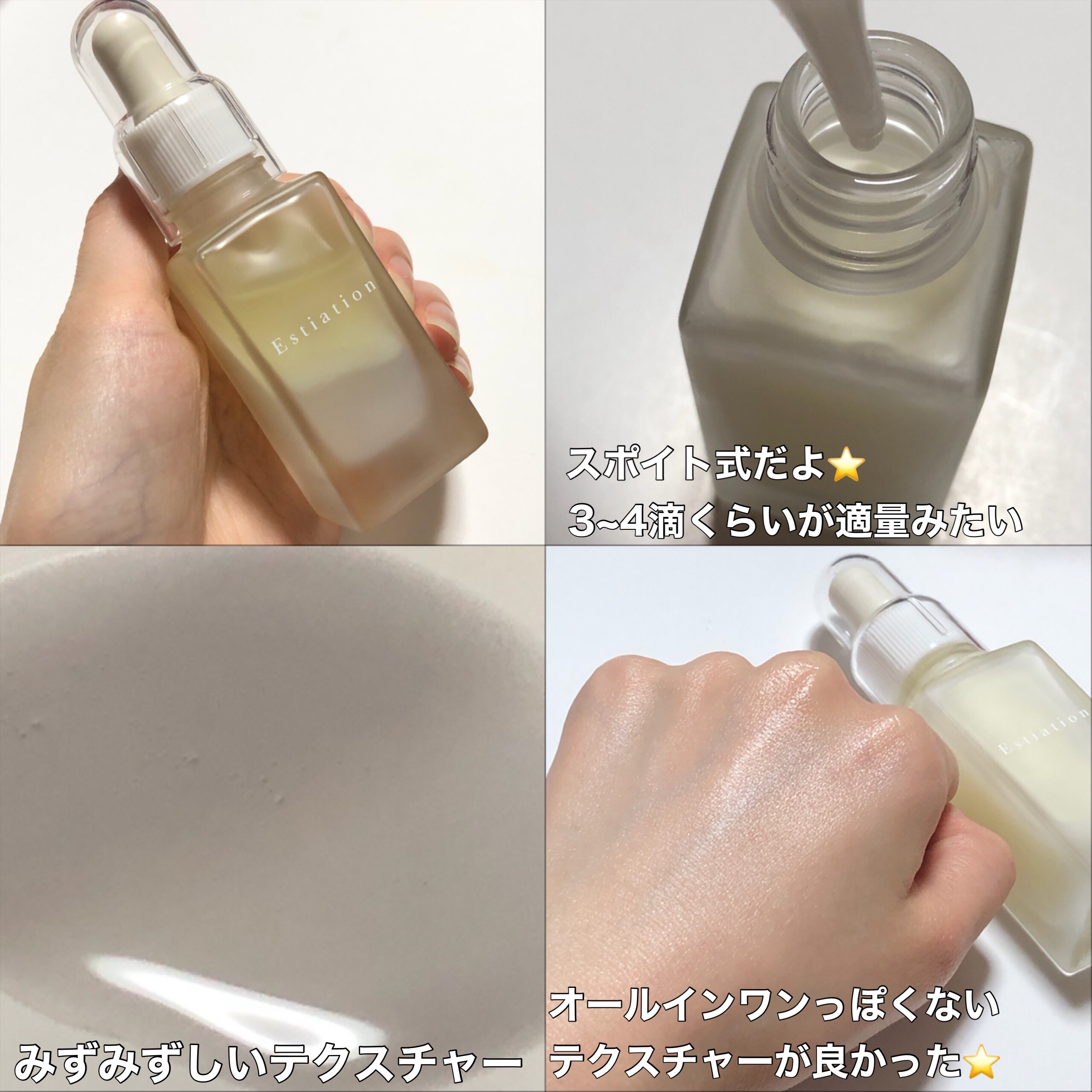 オールインワン美容液 シリーズA/エスティエイション/美容液を使ったクチコミ（3枚目）