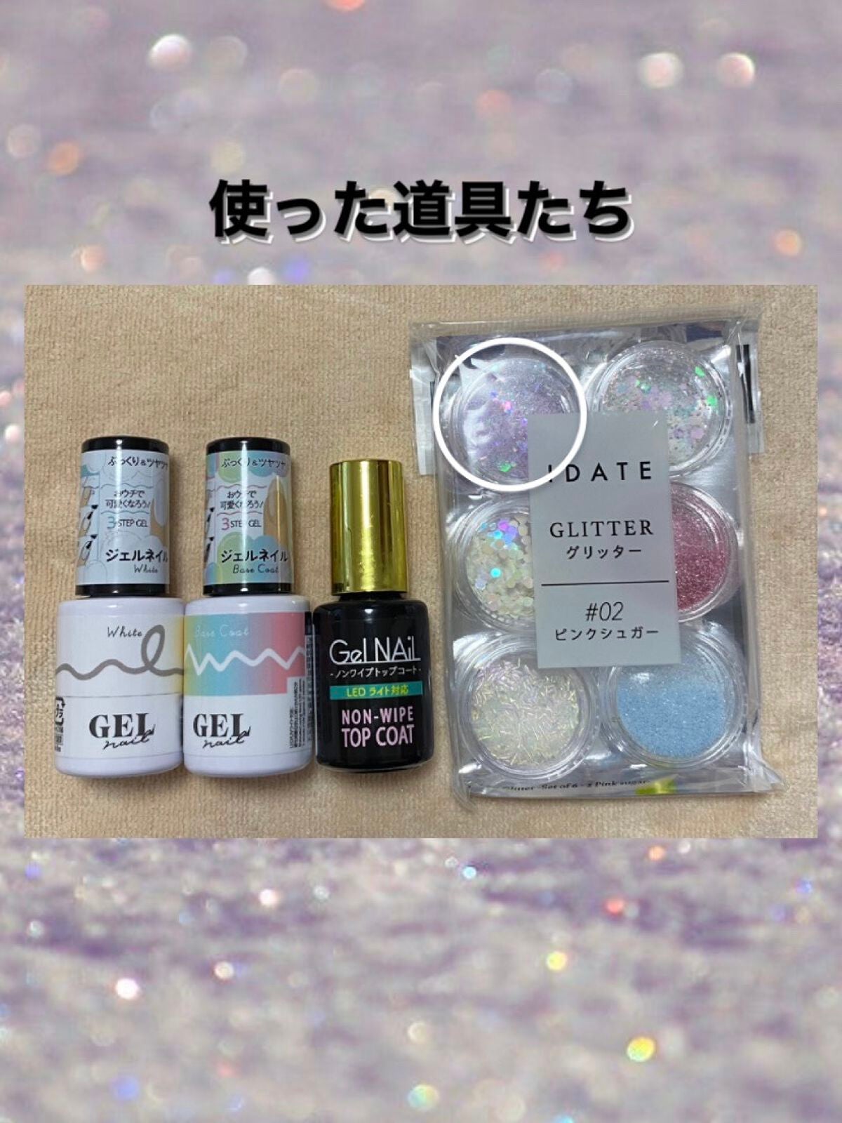 ジェルネイル(ライト対応)/セリア/ジェルネイルを使ったクチコミ(2枚目)