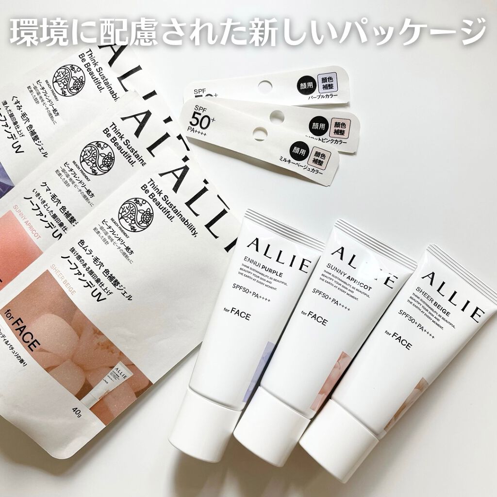 アリィー クロノビューティ カラーチューニングUV/アリィー/日焼け止めクリームを使ったクチコミ（2枚目）