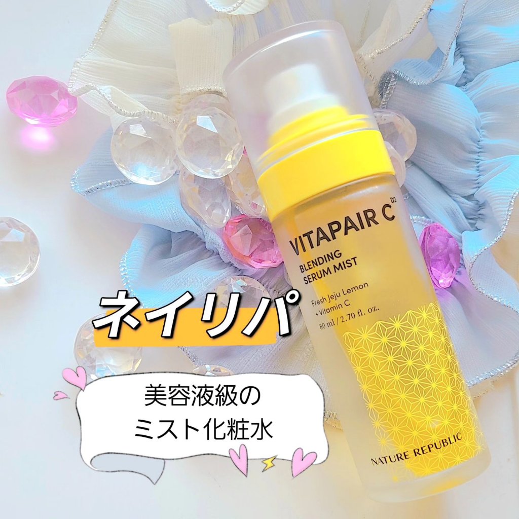ビタペアCセラムミスト/ネイチャーリパブリック/ミスト状化粧水を使ったクチコミ（1枚目）