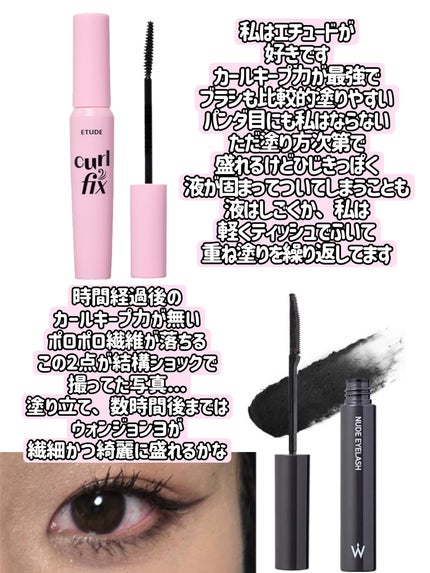 カールフィックスマスカラ/ETUDE/マスカラを使ったクチコミ(2枚目)