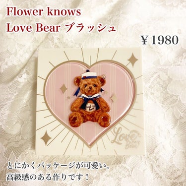 Love Bear ブラッシュ/FlowerKnows/パウダーチークを使ったクチコミ（2枚目）