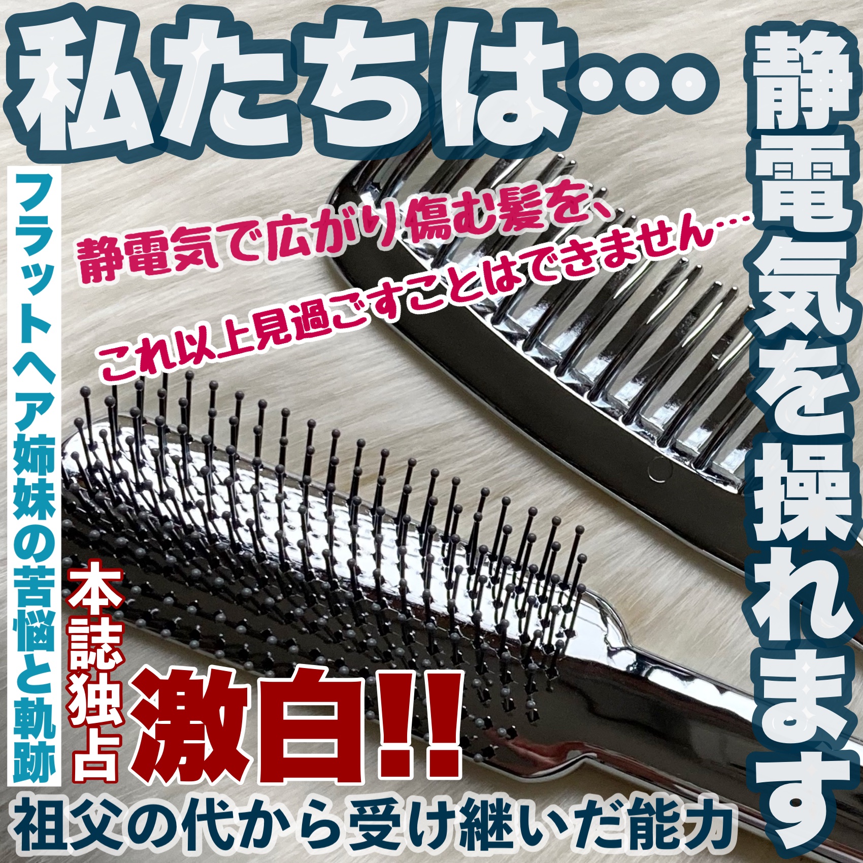 フラットヘア  デタングルコーム/SHOBIDO/ヘアコームを使ったクチコミ（1枚目）