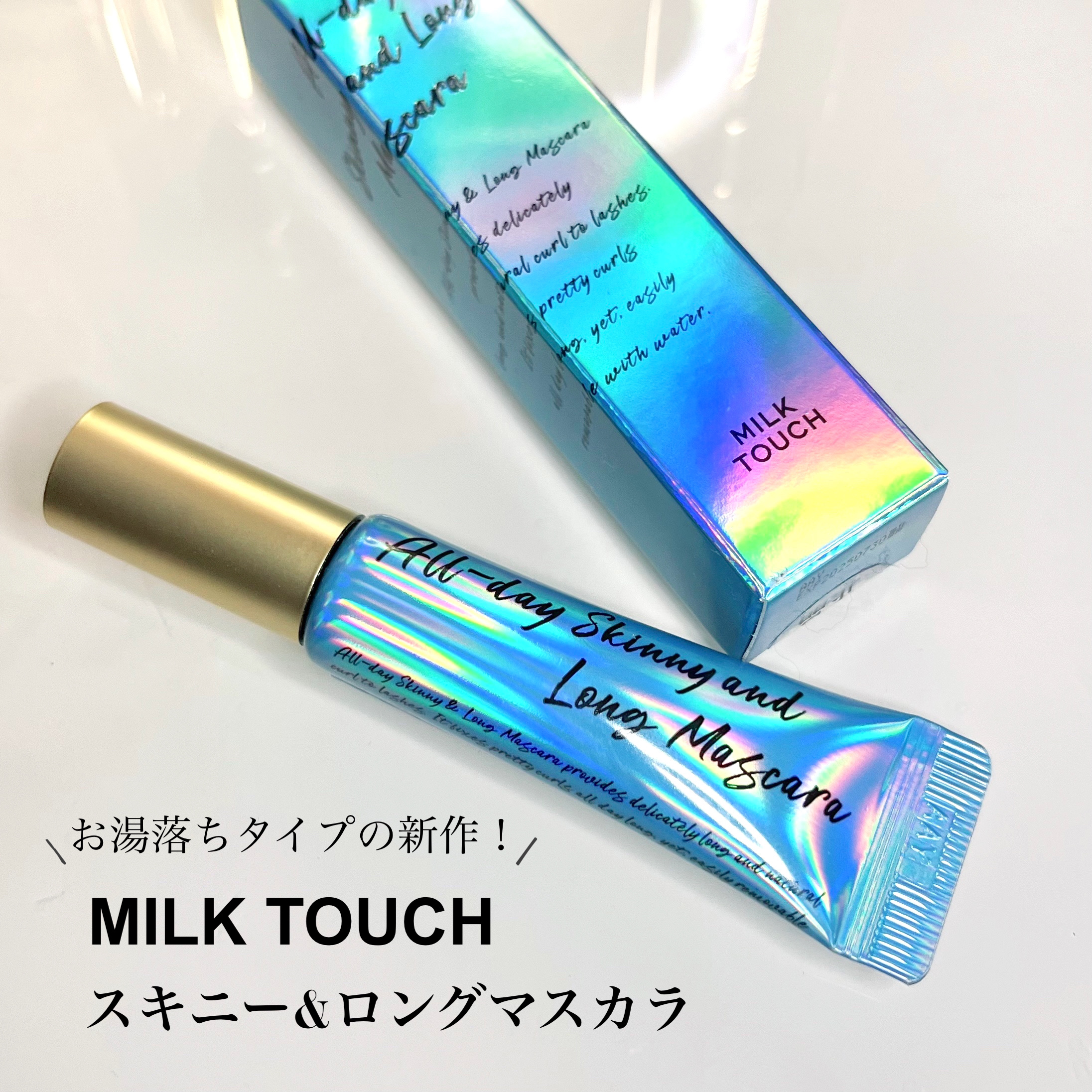 オールデイ スキニー アンド ロングマスカラ/Milk Touch/マスカラを使ったクチコミ（2枚目）