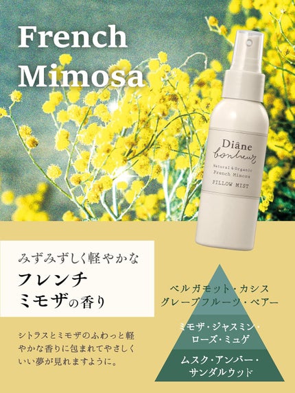 ボヌール おやすみピローミスト フレンチミモザの香り/ダイアン/ファブリックミストを使ったクチコミ(3枚目)