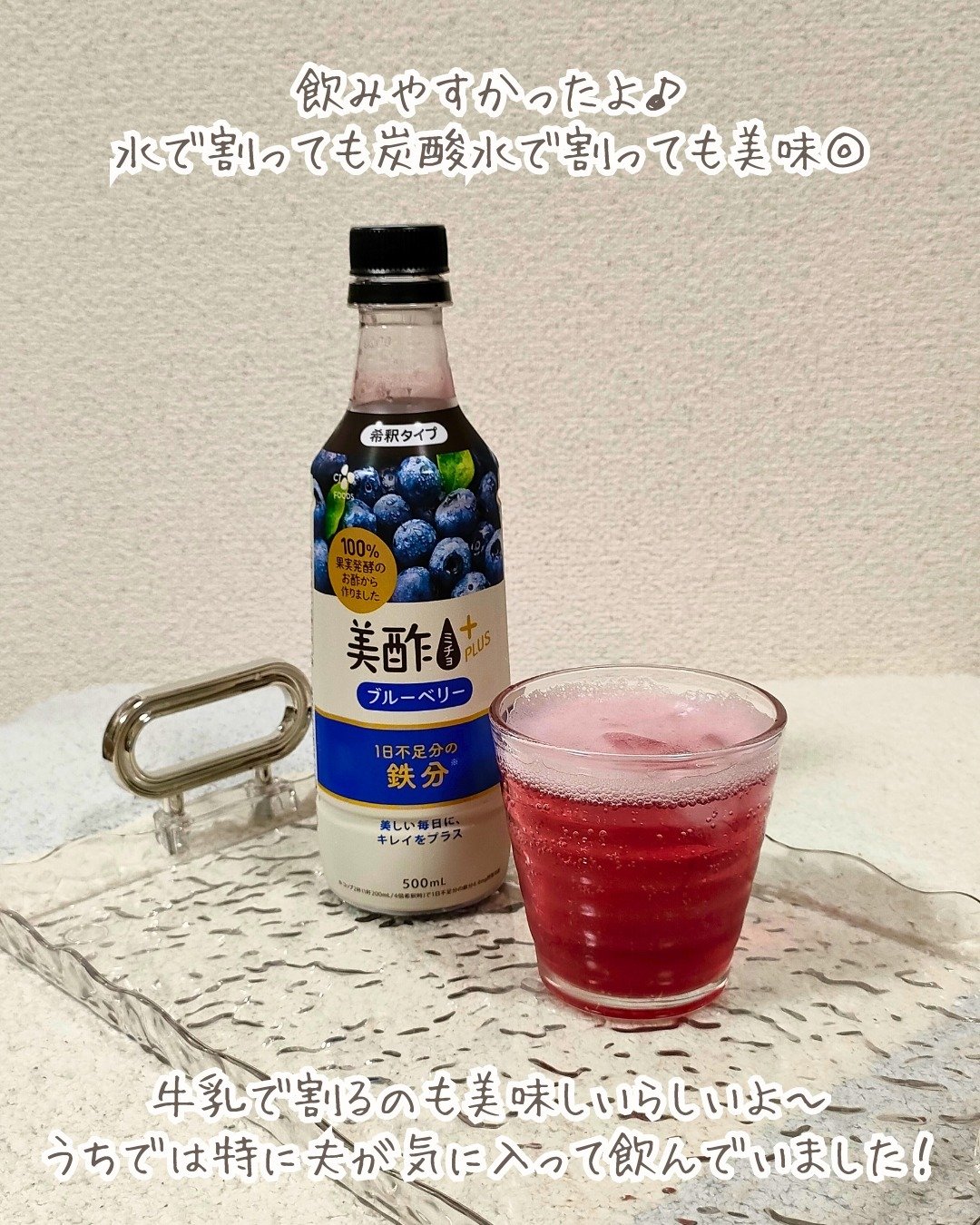 美酢(ミチョ) 美酢プラス ブルーベリーのクチコミ「#プロモーション #CJFOODSJAPANから提供いただきました #RSLに参加しました #.....」（3枚目）