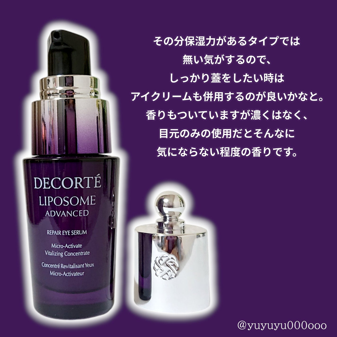 リポソーム アドバンスト リペアアイセラム/DECORTÉ/アイケア・アイクリームを使ったクチコミ(5枚目)