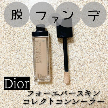 【旧】ディオールスキン フォーエヴァー スキン コレクト コンシーラー/Dior/コンシーラーを使ったクチコミ（1枚目）