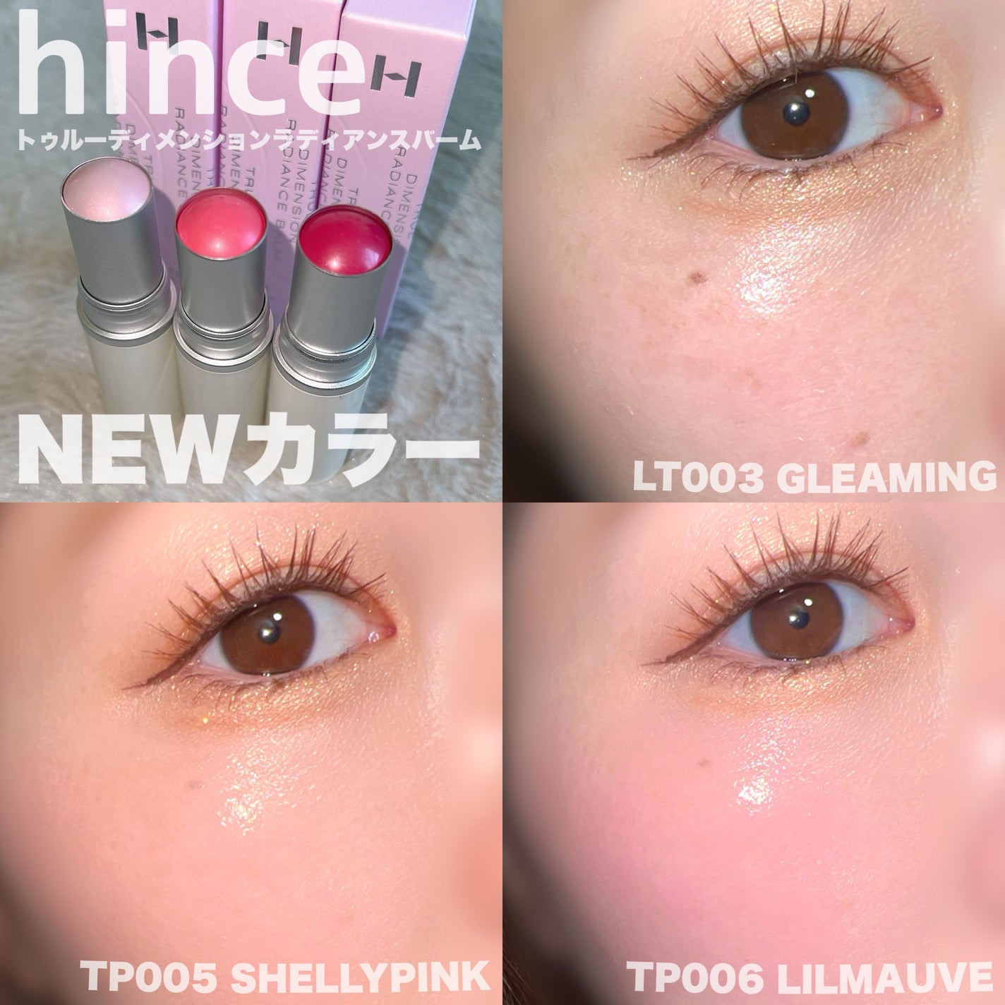 トゥルーディメンションラディアンスバーム/hince/スティックハイライトを使ったクチコミ(1枚目)