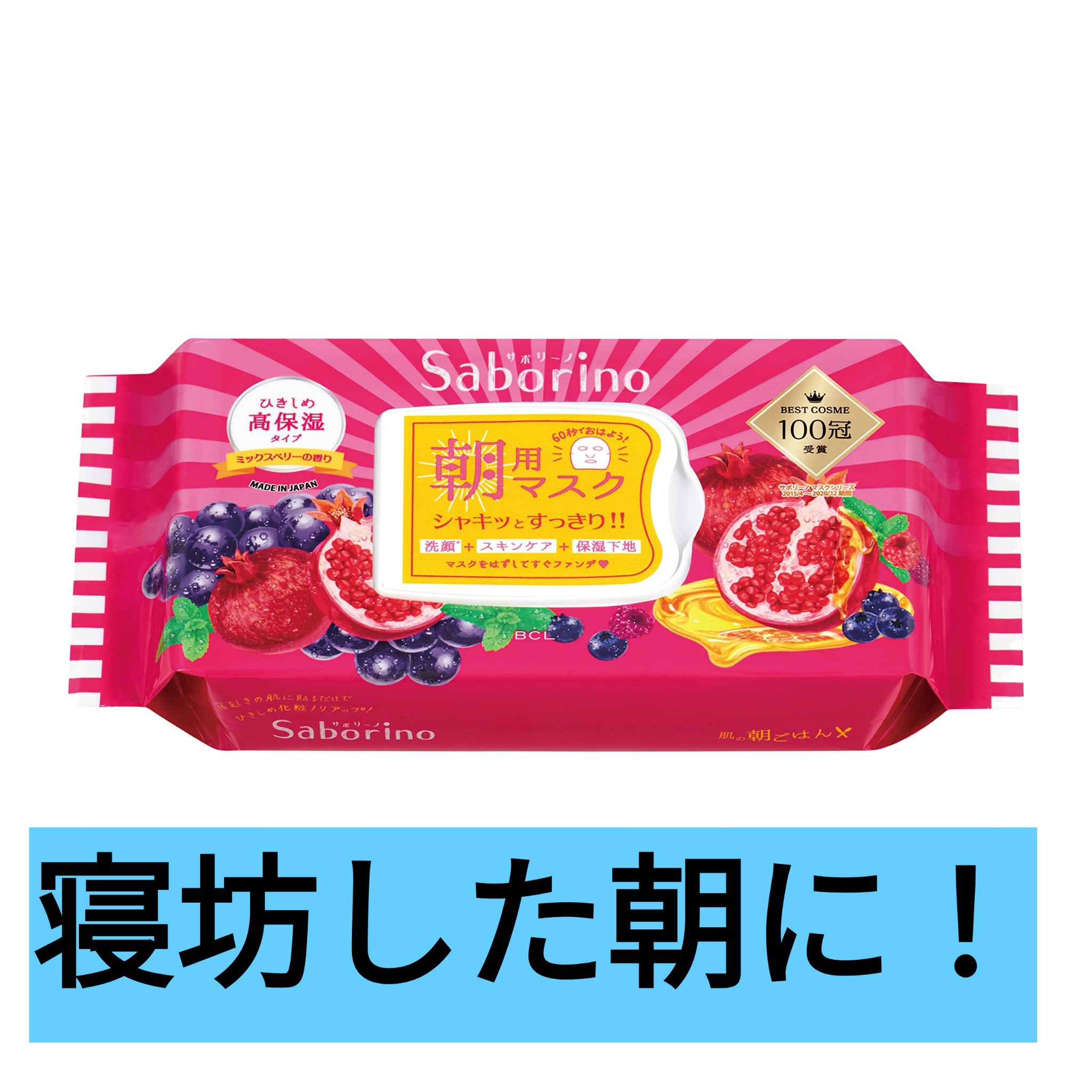 目ざまシート 完熟果実の高保湿タイプ 34枚/サボリーノ/シートマスク・パックを使ったクチコミ（1枚目）