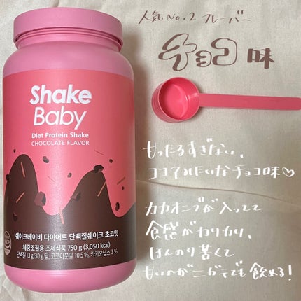 シェイクベビー/ハローイーツ/その他プロテインを使ったクチコミ(3枚目)