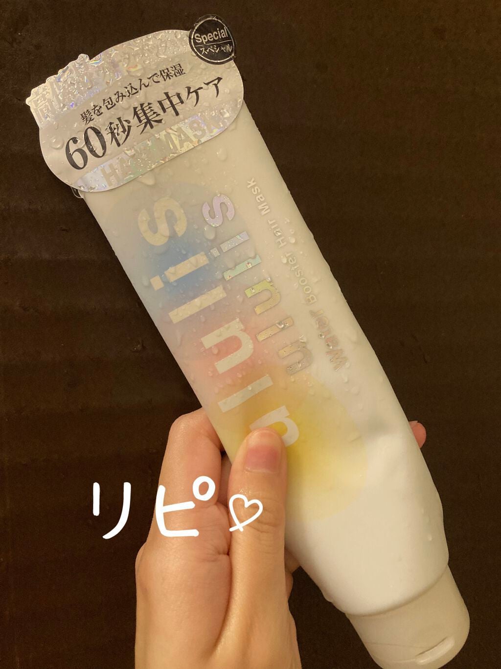 ウォーターブースター ヘアマスク/ululis/ヘアマスク・ヘアパックを使ったクチコミ(1枚目)