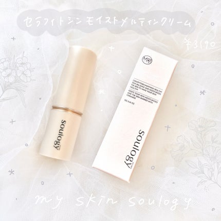 セラフィトシンメルティングクリーム/MY SKIN SOULOGY/フェイスクリームを使ったクチコミ(1枚目)