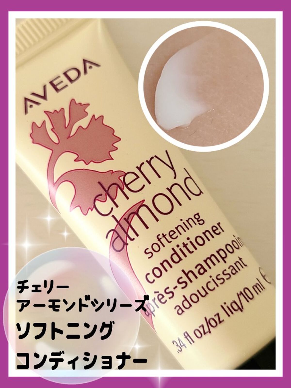 〜チェリー アーモンド シリーズ〜 ソフトニング シャンプー／コンディショナー/AVEDA/サロンシャンプーを使ったクチコミ（1枚目）