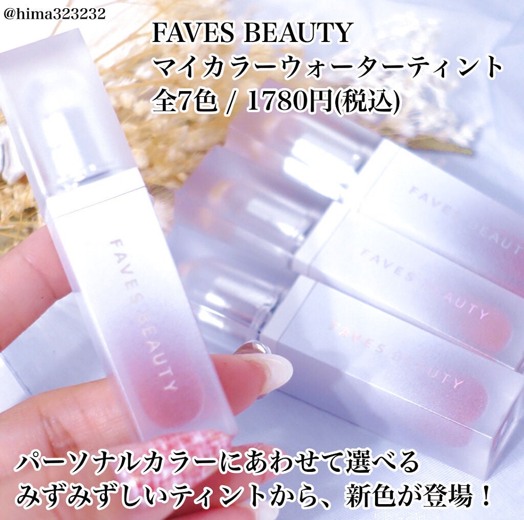 マイカラー ウォーターティント/FAVES BEAUTY/リップティントを使ったクチコミ(2枚目)