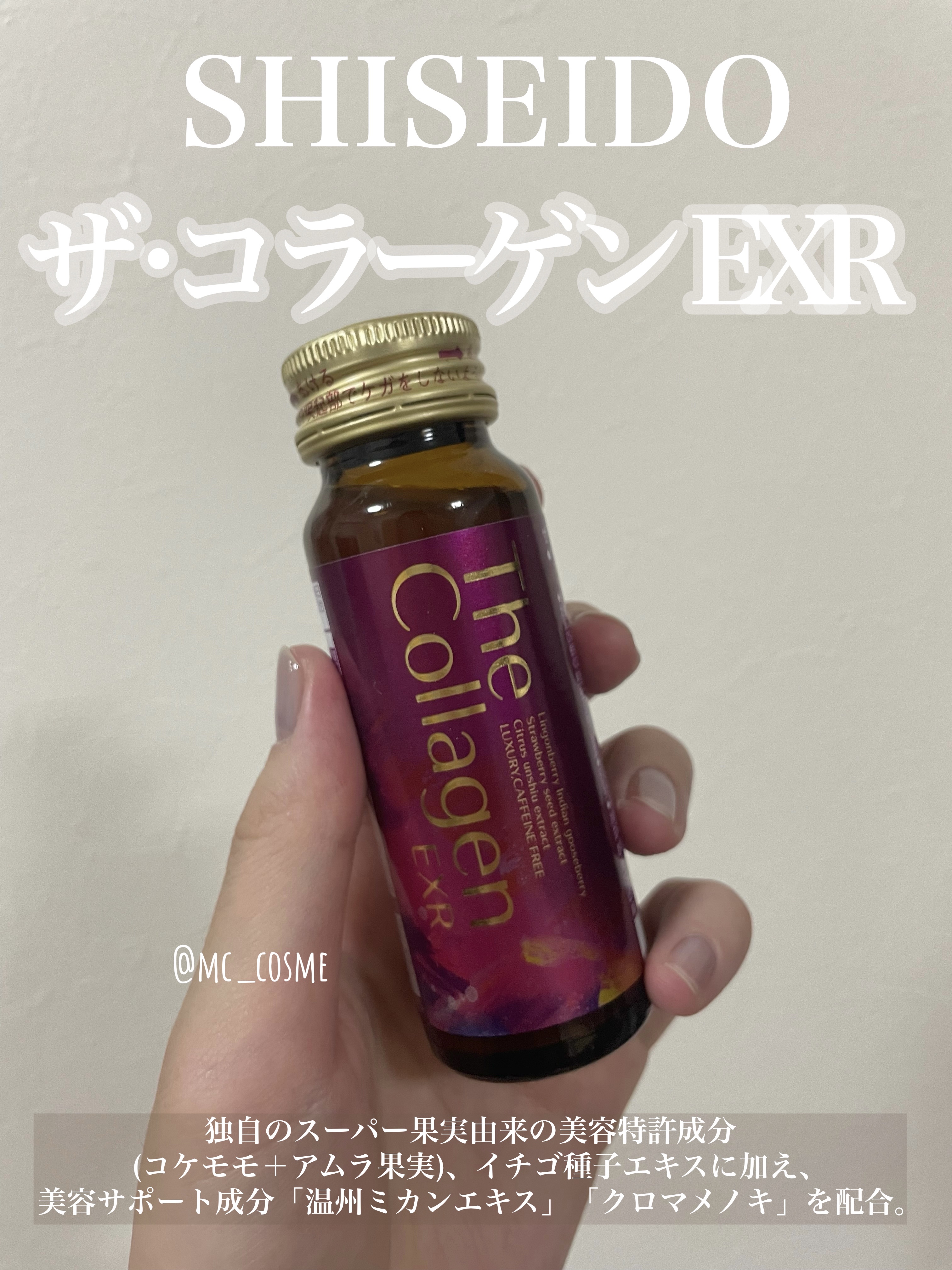 ザ・コラーゲン EXR ＜ドリンク＞/ザ・コラーゲン/美容ドリンクを使ったクチコミ（1枚目）