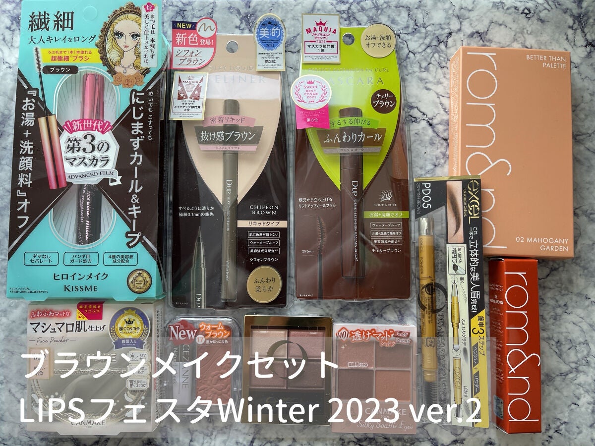 ブラウンメイクセット LIPSフェスタ Winter 2023/LIPS/メイクアップキットを使ったクチコミ(1枚目)