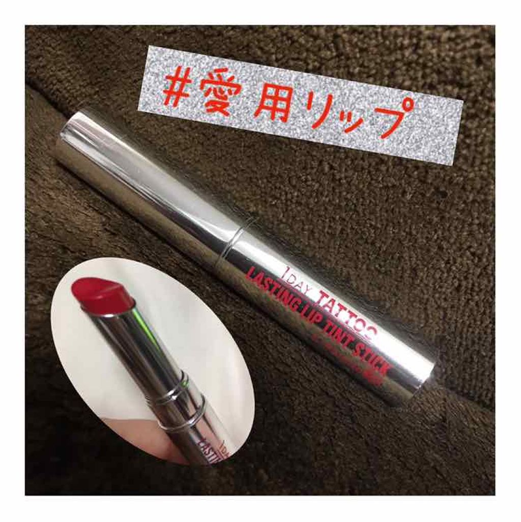 ラスティングリップティントスティック/K-パレット/リップティントを使ったクチコミ(1枚目)