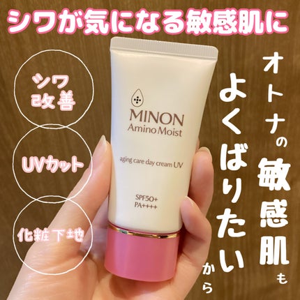 ミノン アミノモイスト エイジングケア デイクリームUV/ミノン/日焼け止めクリームを使ったクチコミ(1枚目)