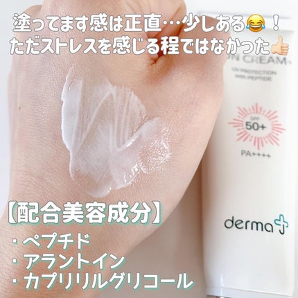 サンクリーム+/ DermaJ/日焼け止めクリームを使ったクチコミ(3枚目)