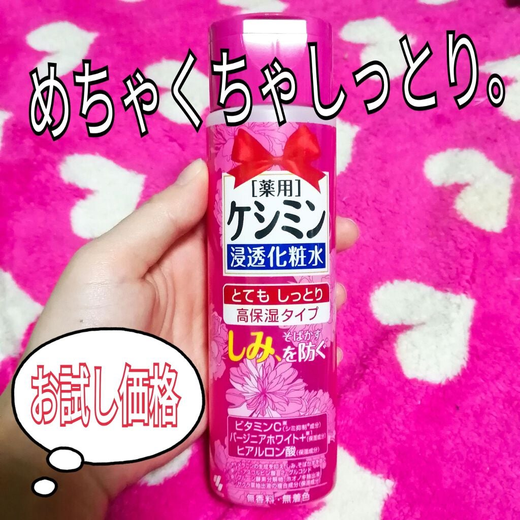 ケシミン浸透化粧水 しっとりタイプ/ケシミン/化粧水を使ったクチコミ(1枚目)