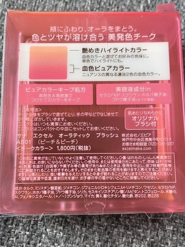 excel
オーラティック ブラッシュ
AB01　ピーチ＆ピーチ
1,800円税抜



頬にふんわり　オーラをまとう

色とツヤが溶け合う

美発色グラデーションチーク



ニュアンスの異なる濃淡２色の血色カラーと、ツヤめきハイライトカラーの絶妙なグラデーション



混ぜたり、重ねたりすることで、ふんわりオーラをまとったようなら頬に仕上げます。


高発色＆高密着のピュアカラーキープ処方


うるおいを守るセラミド、美容オイルを配合




🍑ピーチ＆ピーチ

オレンジからピンクのグラデーションカラー。
肌色を選ばず、使いやすい色味。



こちらも10月のexcelコラボのボックスRAXYに入っていたチークです。



グラデーションが可愛い、どなたでも使いやすそうな色味です。

自分で濃淡を調整できるのも良いですね。


ブラシがとても柔らかくて使いやすいです。

平なブラシなので、ふんわりナチュラルに血色感をだせそうです。



マスクからでる、頬骨の高い位置にのせて、ほんのり血色感をだしたいです☺️

の画像 その2