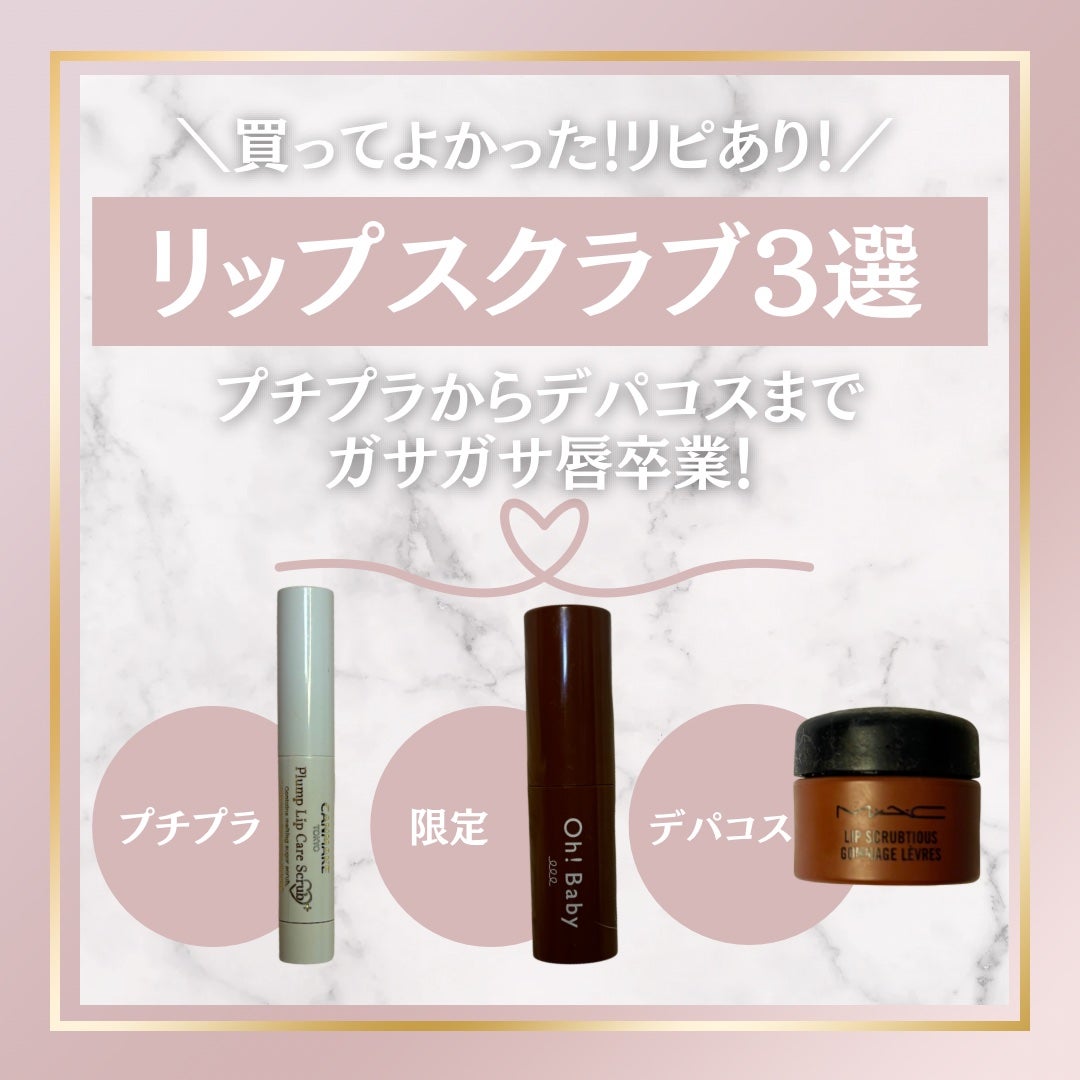 リップ スクラブシャス/M・A・C/リップスクラブを使ったクチコミ(1枚目)