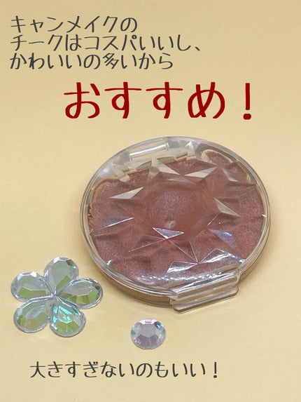 クリームチーク(パールタイプ)/キャンメイク/ジェル・クリームチークを使ったクチコミ(3枚目)