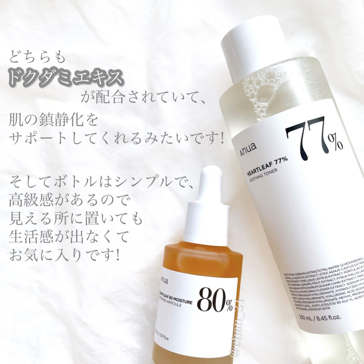 ãã¯ãã 77 ã¹ãŒãžã³ã°ãããŒ/Anua/åç²§æ°Žã䜿ã£ãã¯ãã³ãïŒ5æç®ïŒ