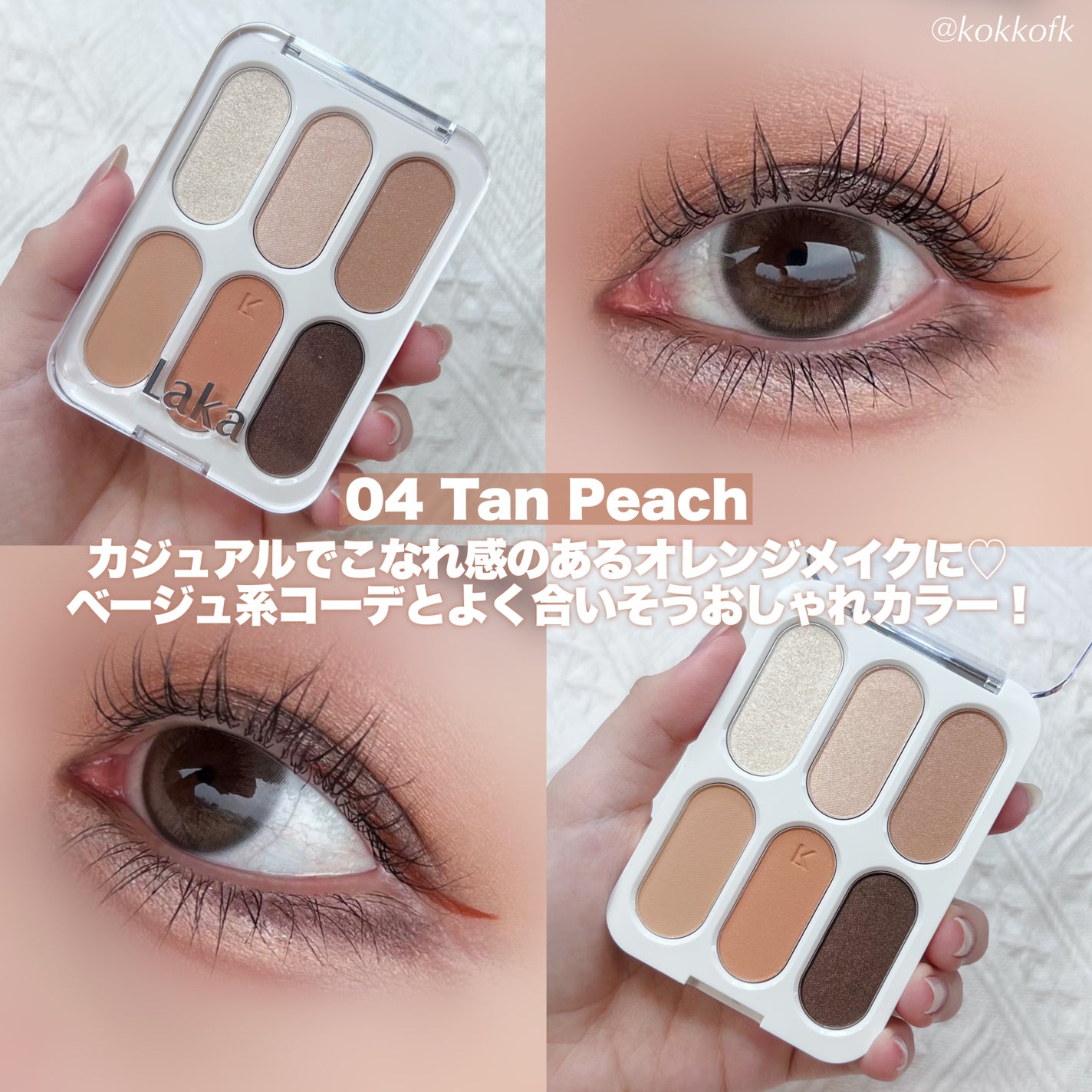 フォーエバー6アイパレット/Laka/アイシャドウパレットを使ったクチコミ(6枚目)