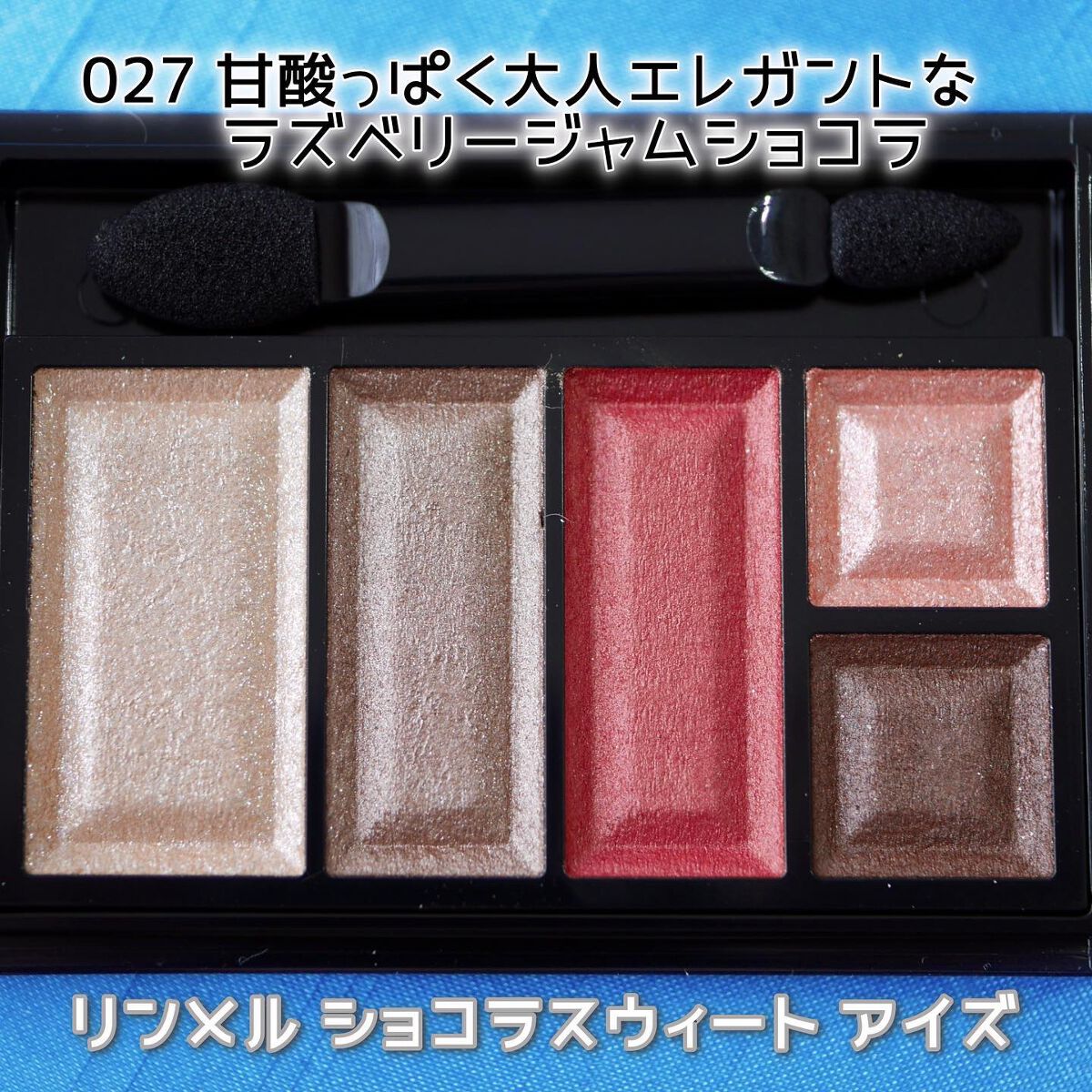 ショコラスウィート アイズ/リンメル ロンドン/アイシャドウパレットを使ったクチコミ(5枚目)