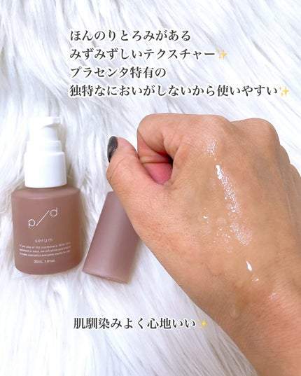 p/d 美容液/p/d/美容液を使ったクチコミ(3枚目)