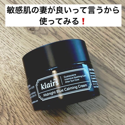 ミッドナイトブルーカーミングクリーム/Klairs/フェイスクリームを使ったクチコミ(1枚目)