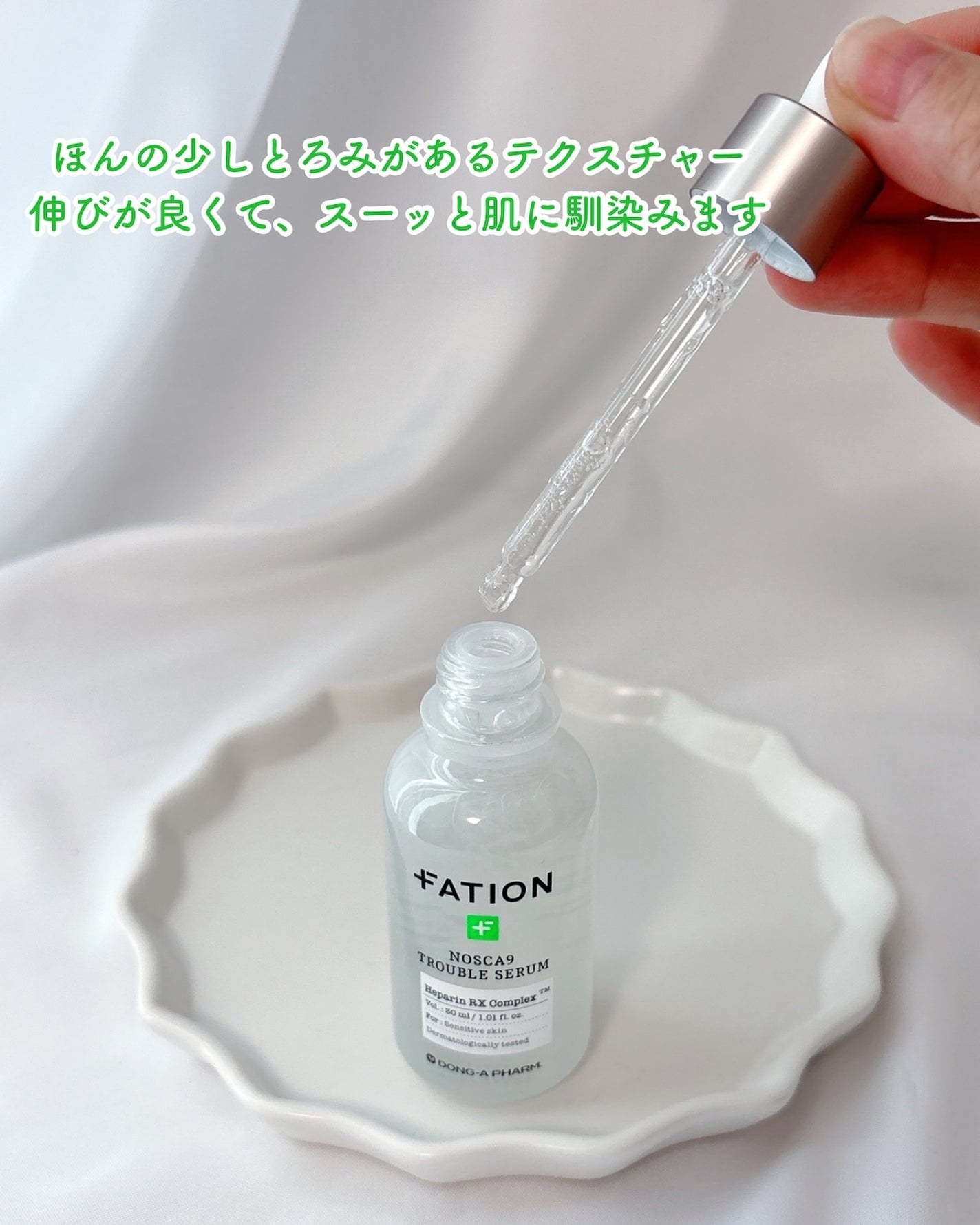 ノスカナイン トラブル セラム/FATION/美容液を使ったクチコミ(4枚目)