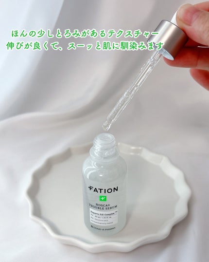 ノスカナイン トラブル セラム/FATION/美容液を使ったクチコミ(4枚目)